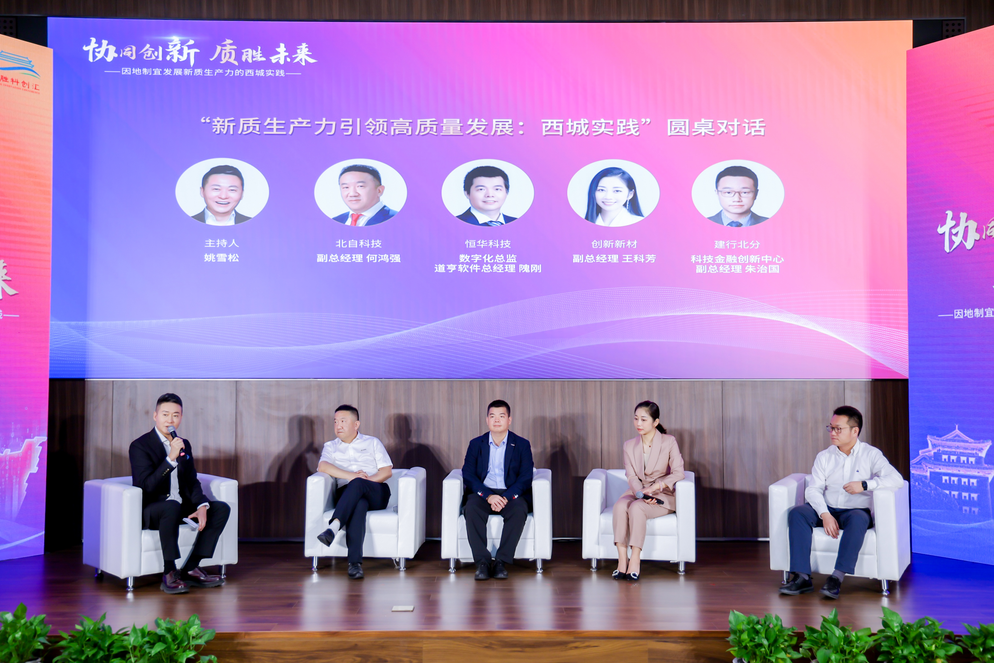 協(xié)同創(chuàng)新 質(zhì)勝未來(lái)，恒華科技參加“2024德勝科創(chuàng)匯”活動(dòng) title=