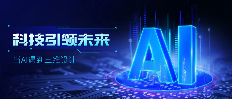好用好聊的道亨AI設(shè)計(jì)助手“智詢(xún)”上線(xiàn)了，快來(lái)體驗(yàn)！